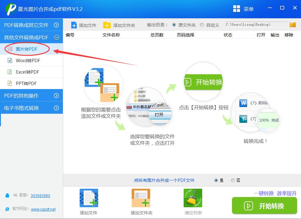 晨光多个批量图片合并成PDF软件