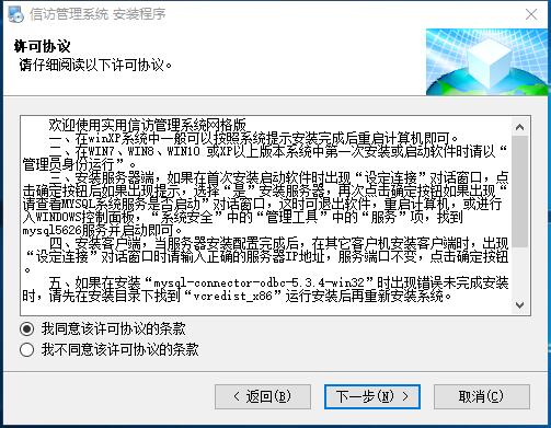 实用信访管理系统