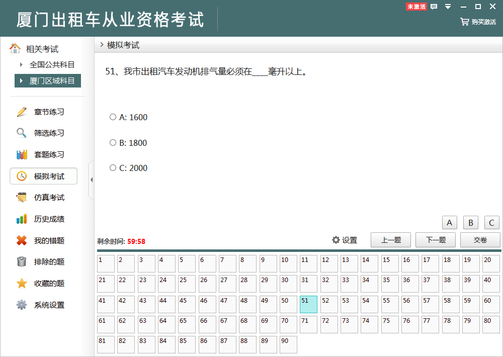 厦门出租车从业资格考试