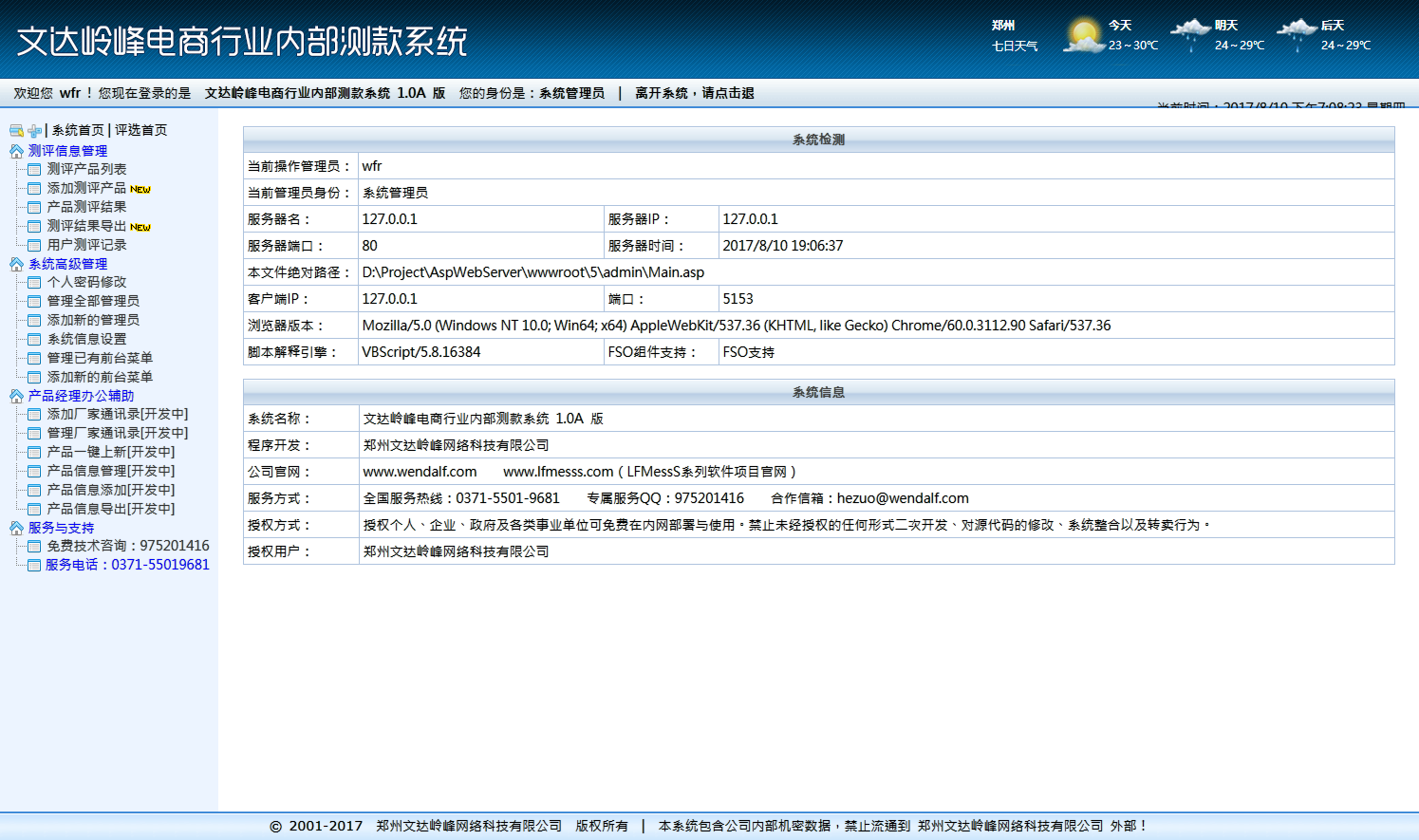 WDLF Eipes 文达岭峰电商行业内部测款系统