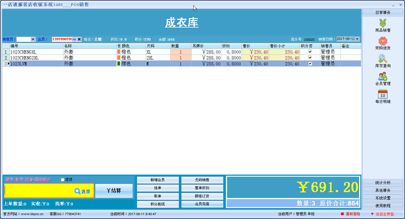 一店通童装店专用收银系统软件