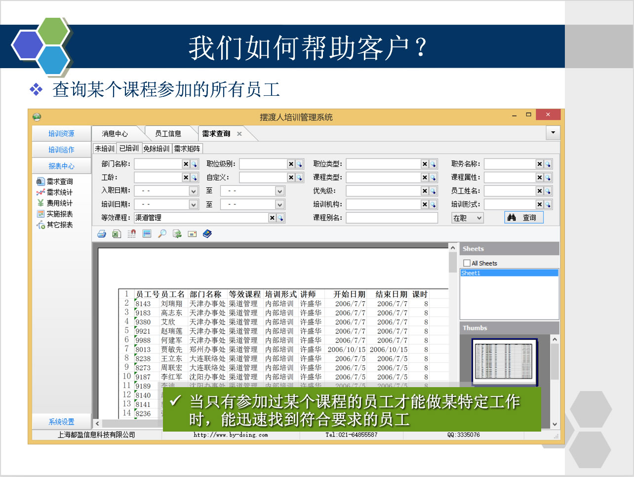 摆渡人培训管理软件