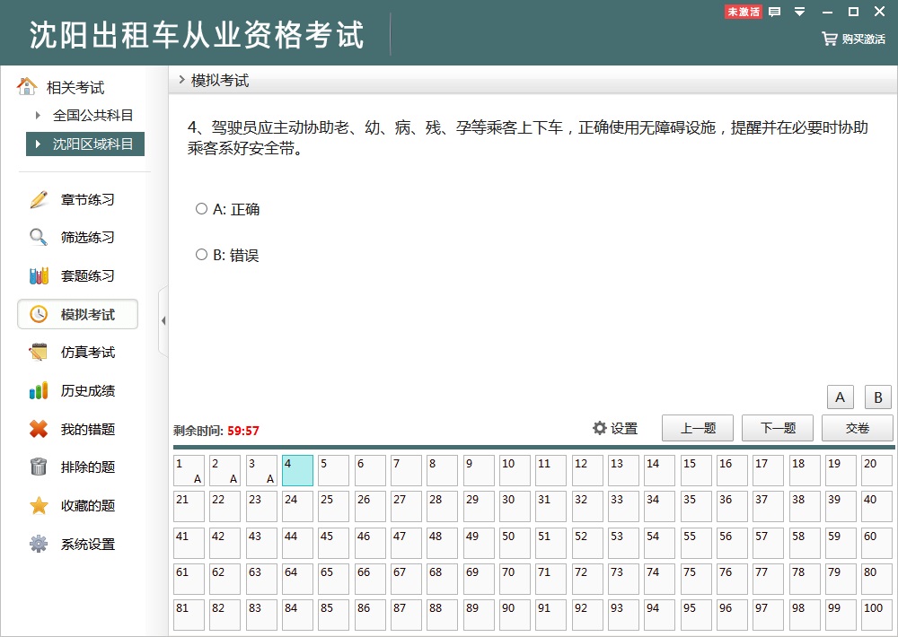 沈阳出租车从业资格考试