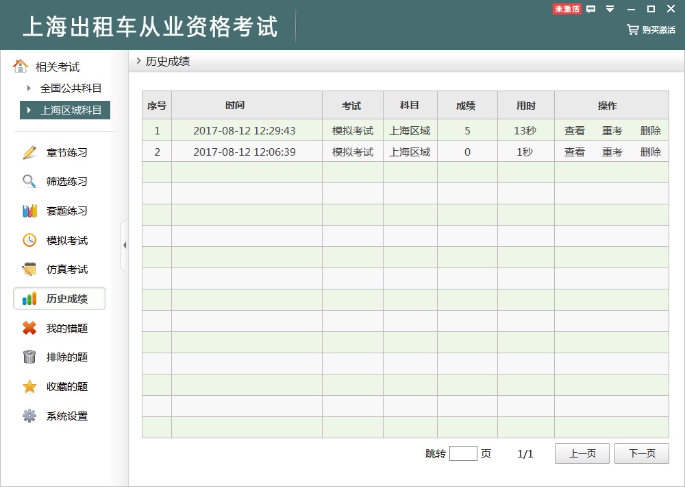 上海出租车从业资格考试