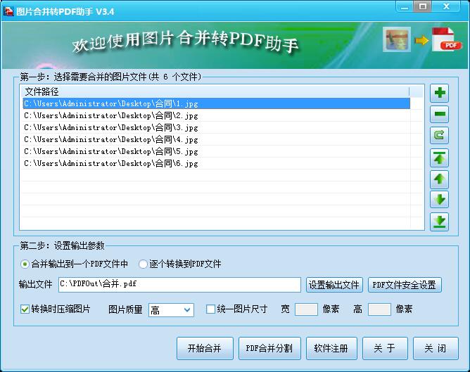 图片合并转PDF助手