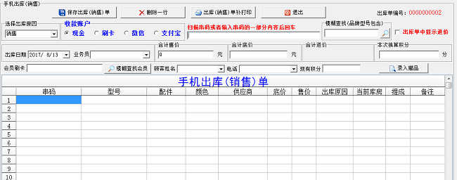 天籁手机店管理系统