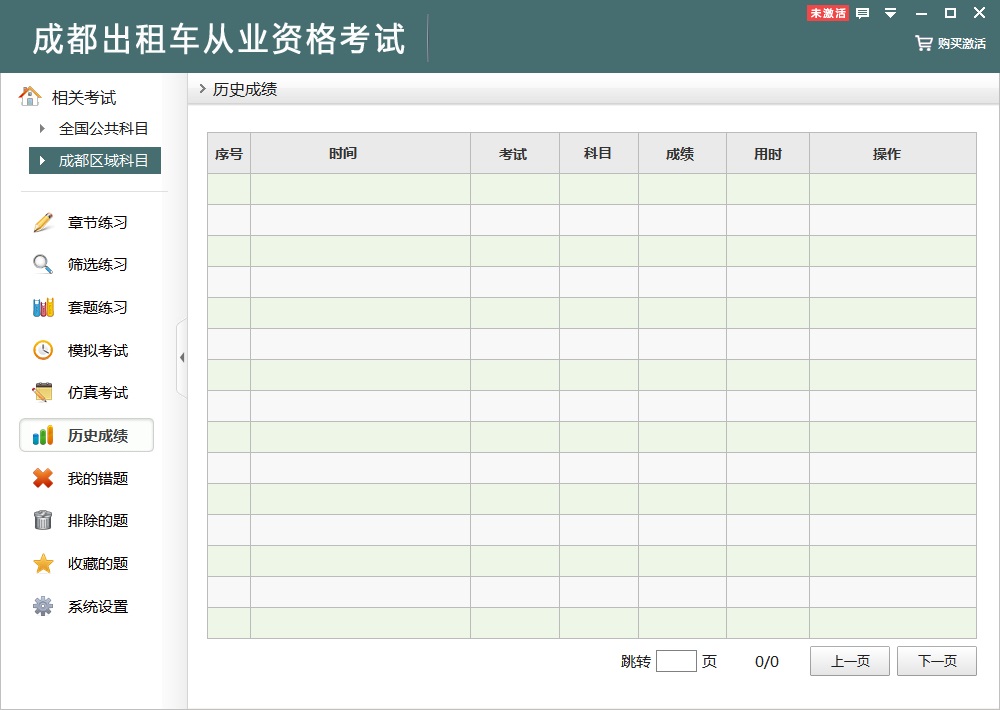 成都出租车从业资格考试