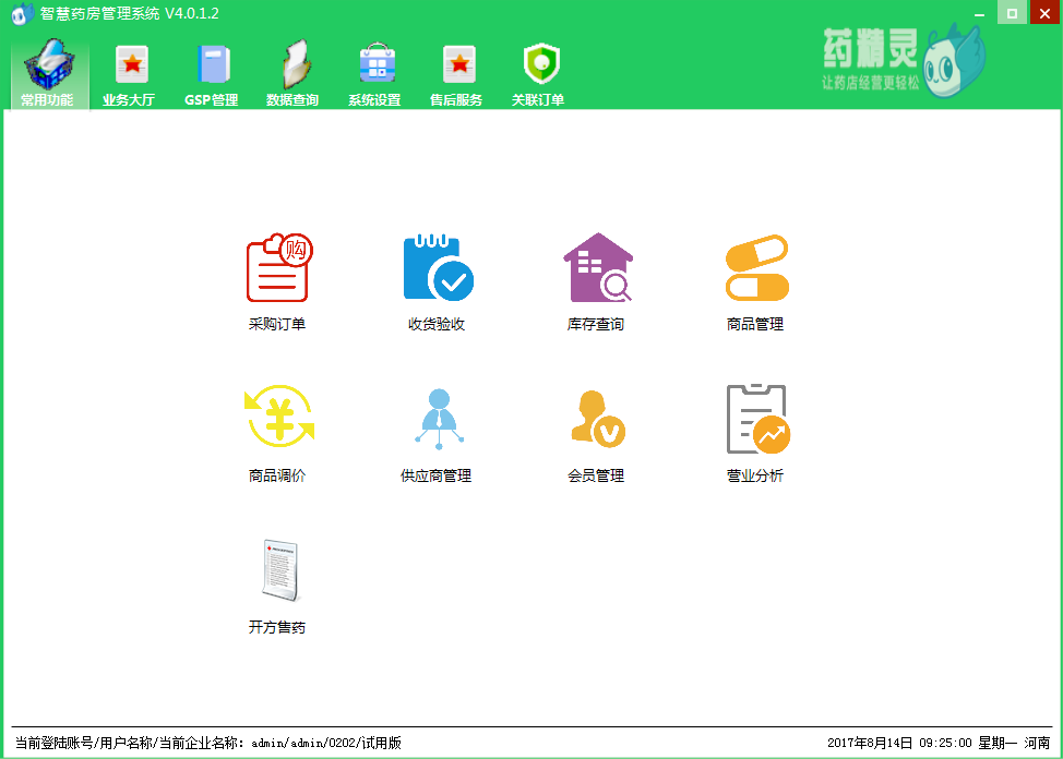 药精灵-零售药房药店最新gsp认证管理软件系统