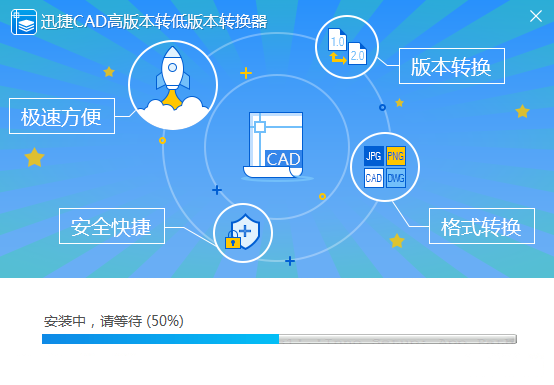 迅捷CAD高版本转低版本转换器