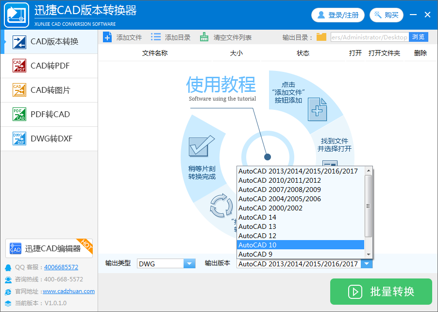 迅捷CAD版本转换器