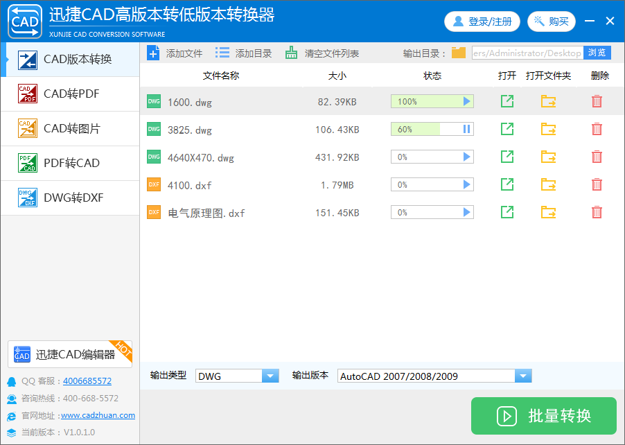 迅捷PDF转换成CAD转换器