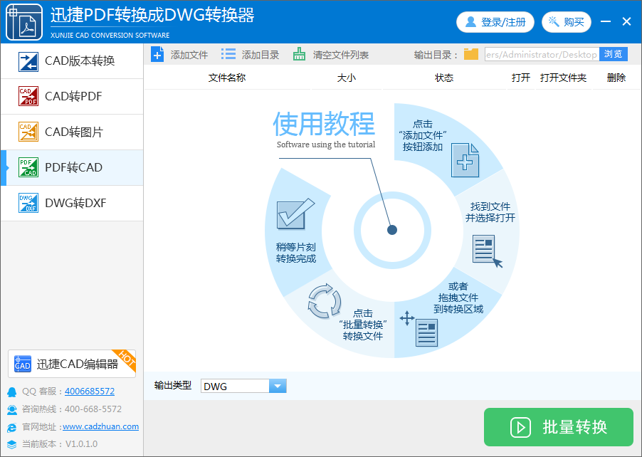 迅捷PDF转换成DWG转换器