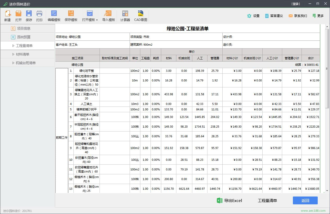 迷你园林造价