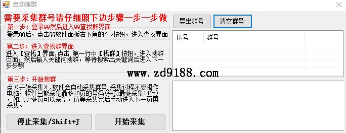 易加王QQ自动加群搜群工具