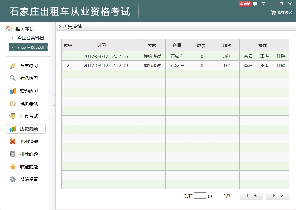 石家庄出租车从业资格考试