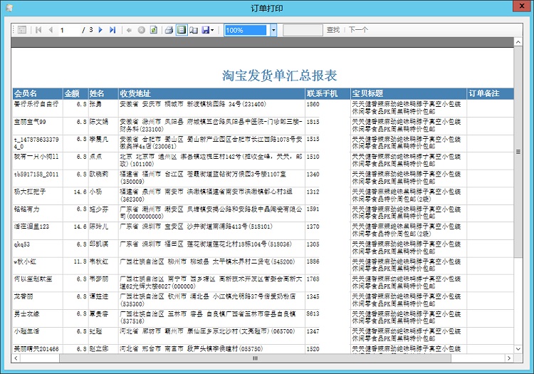 汇融淘宝卖家订单管理系统软件