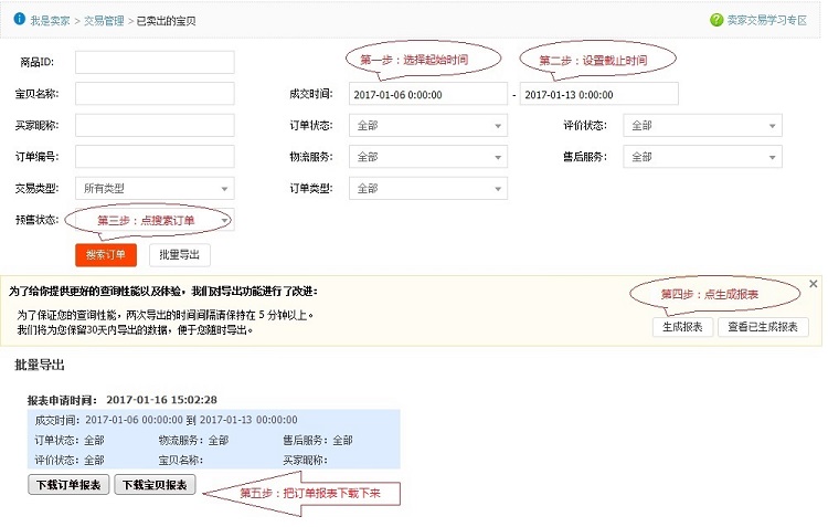 汇融淘宝卖家订单管理系统软件