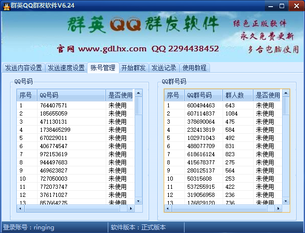 群英QQ群发软件