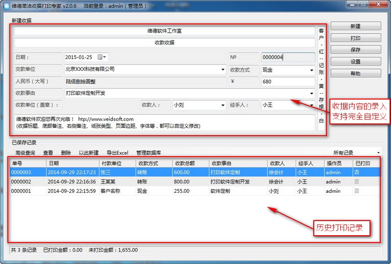 维德简洁收据打印专家