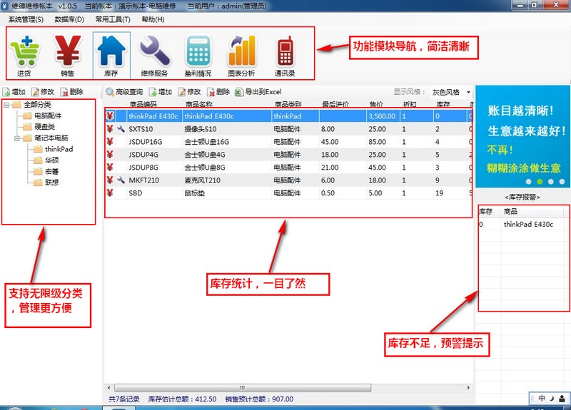 维德维修帐本