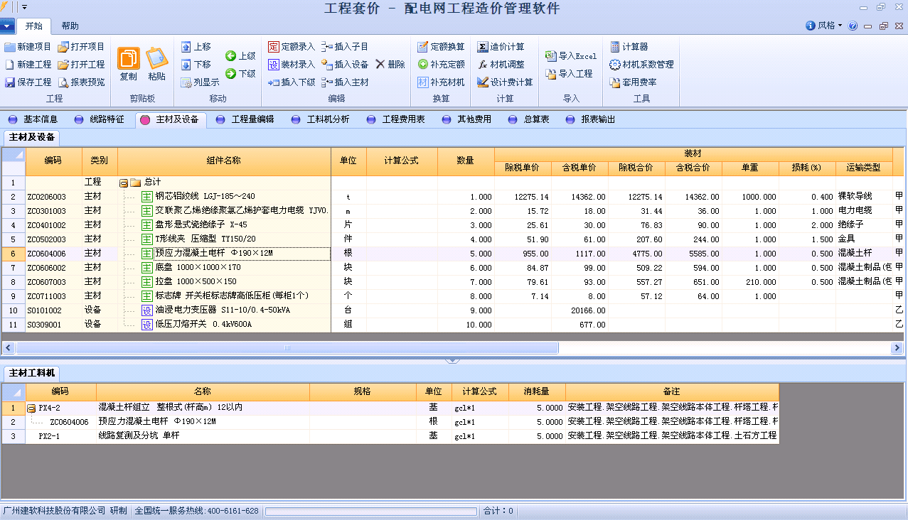 建软超人配电网工程概预算软件