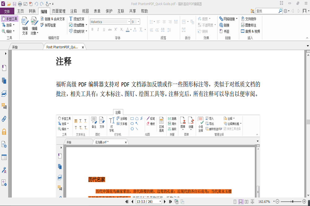 福昕高级PDF编辑器