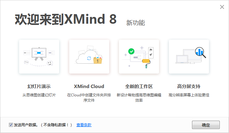 商业思维导图软件（XMind）Win版