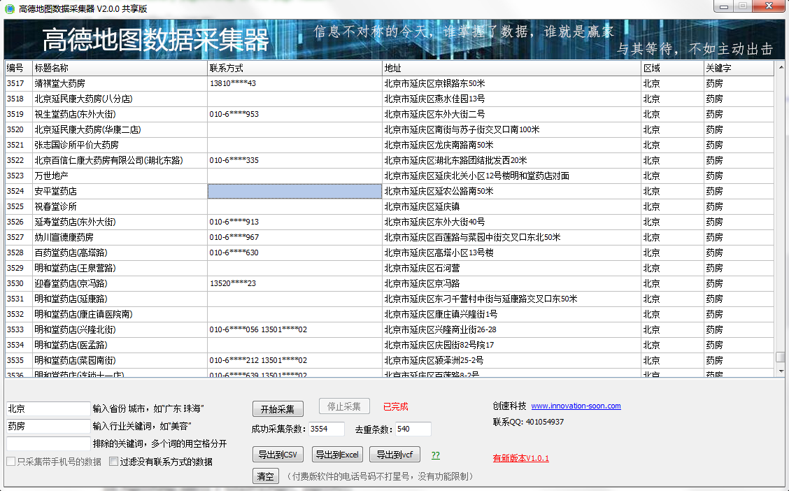 高德地图数据采集器