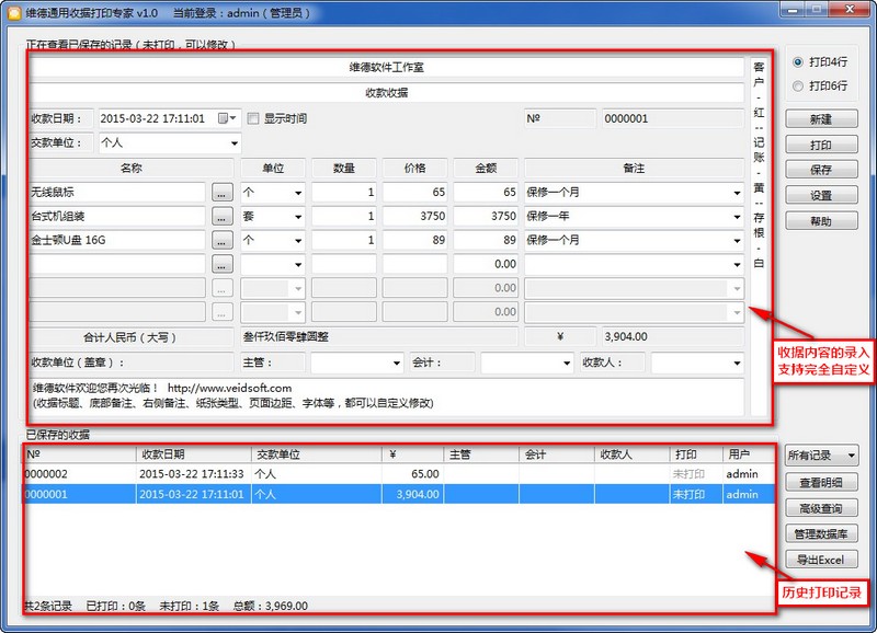 维德通用收据打印专家