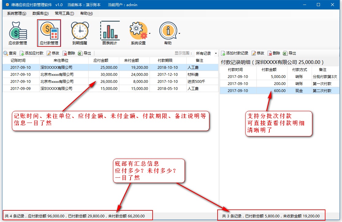 维德应收应付款管理软件