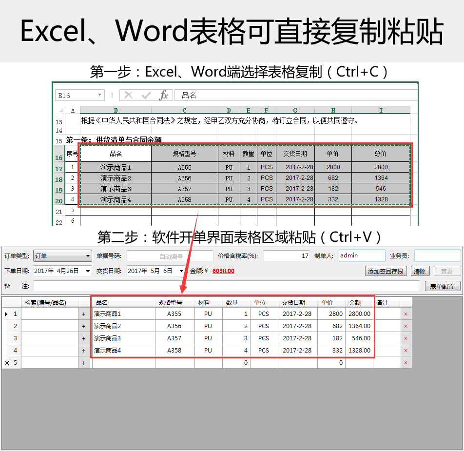 爱德(AiderDM)报价合同采购送货管理系统