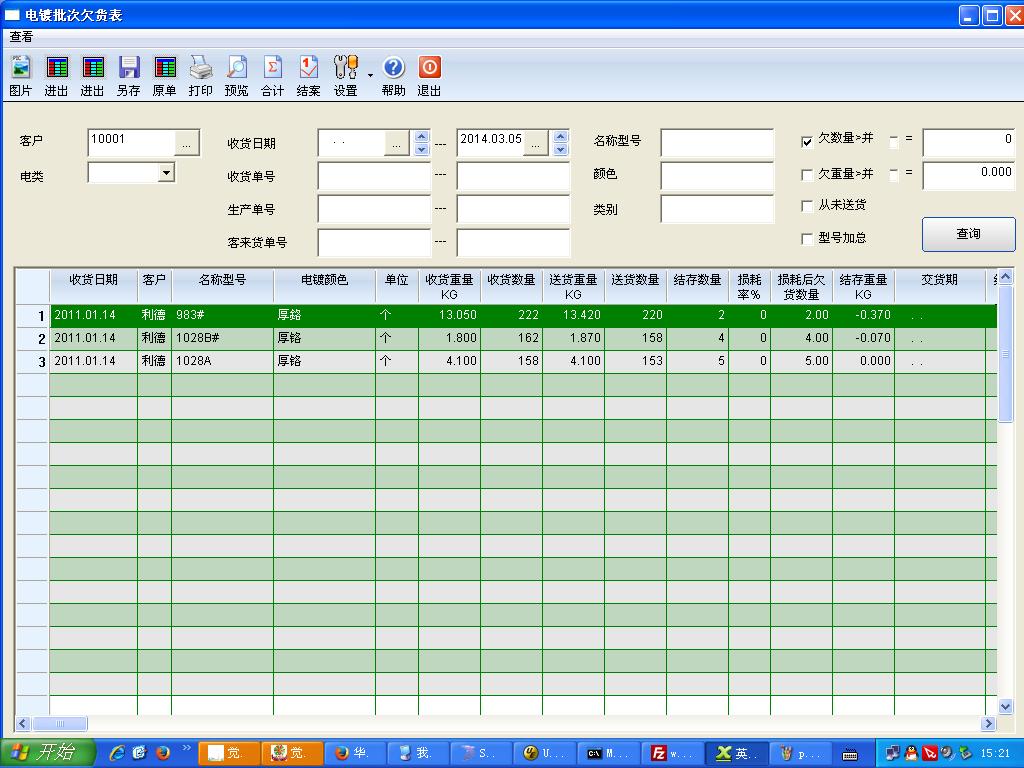 贞元ERP电镀软件来/来料加工软件