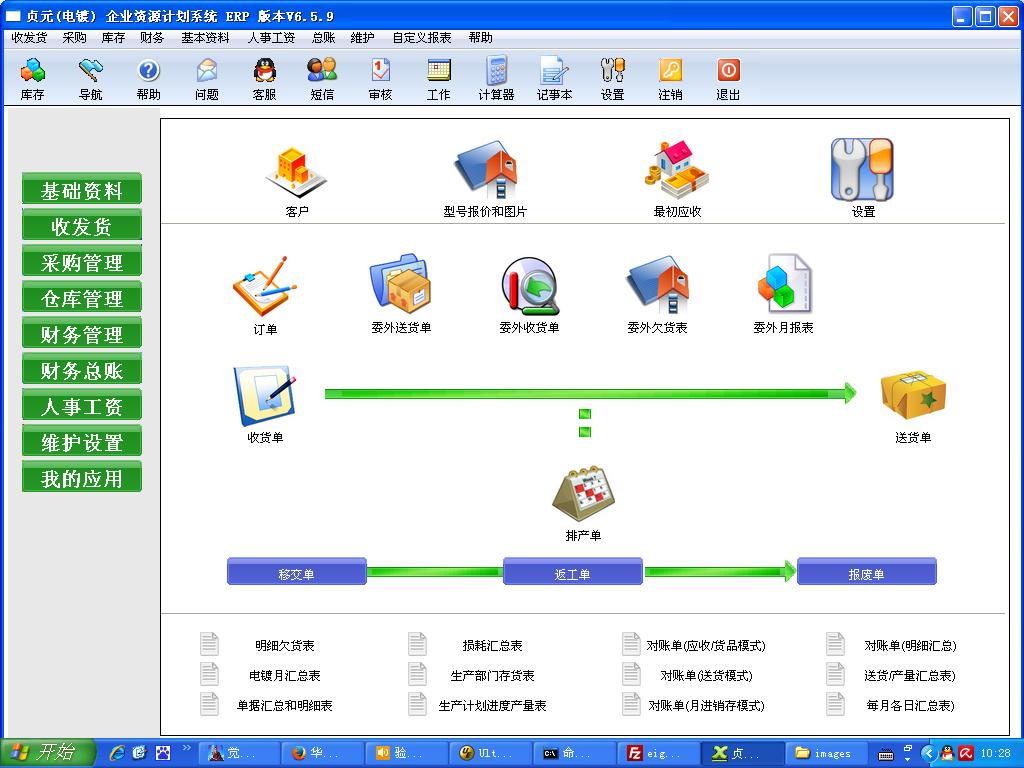 贞元ERP电镀软件来/来料加工软件