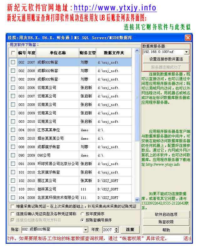 新纪元通用账证查询打印软件 格林财务软件