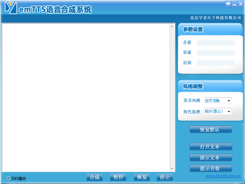 中文语音合成软件