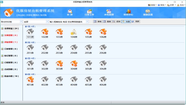 优服公寓管理软件