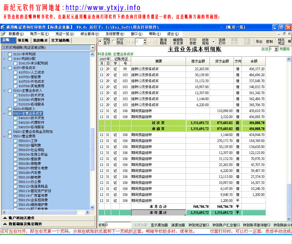 新纪元通用账证查询打印软件 利信财务软件