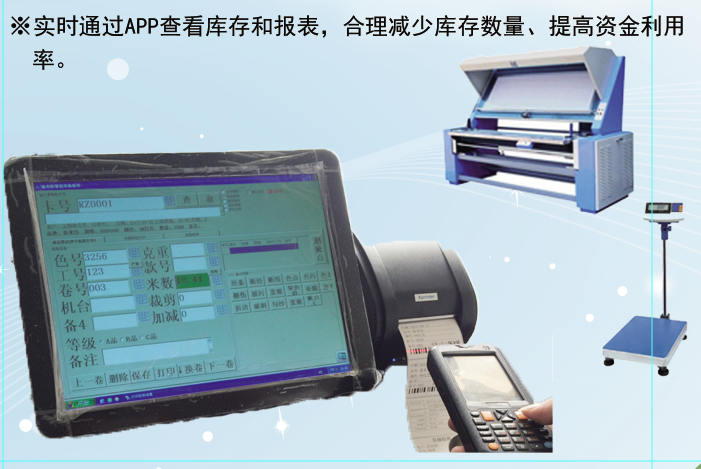 纺织验布机检验系统+PDA条形码仓库管理系统