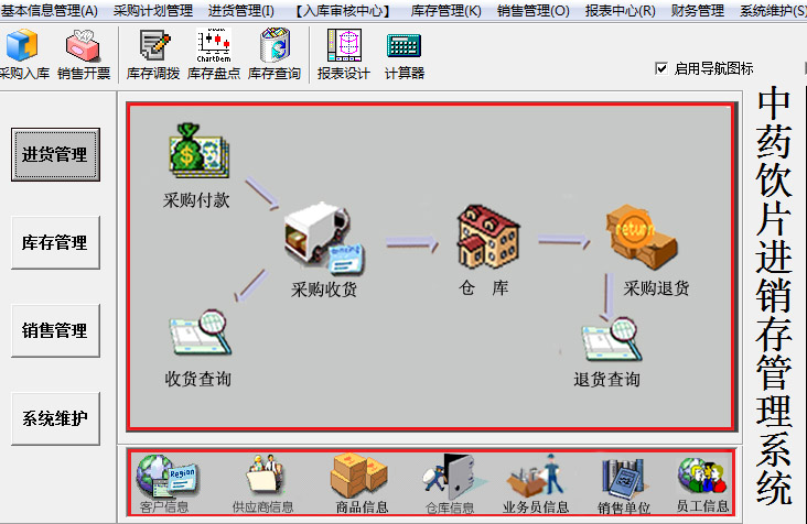 长水中药饮片进销存管理系统