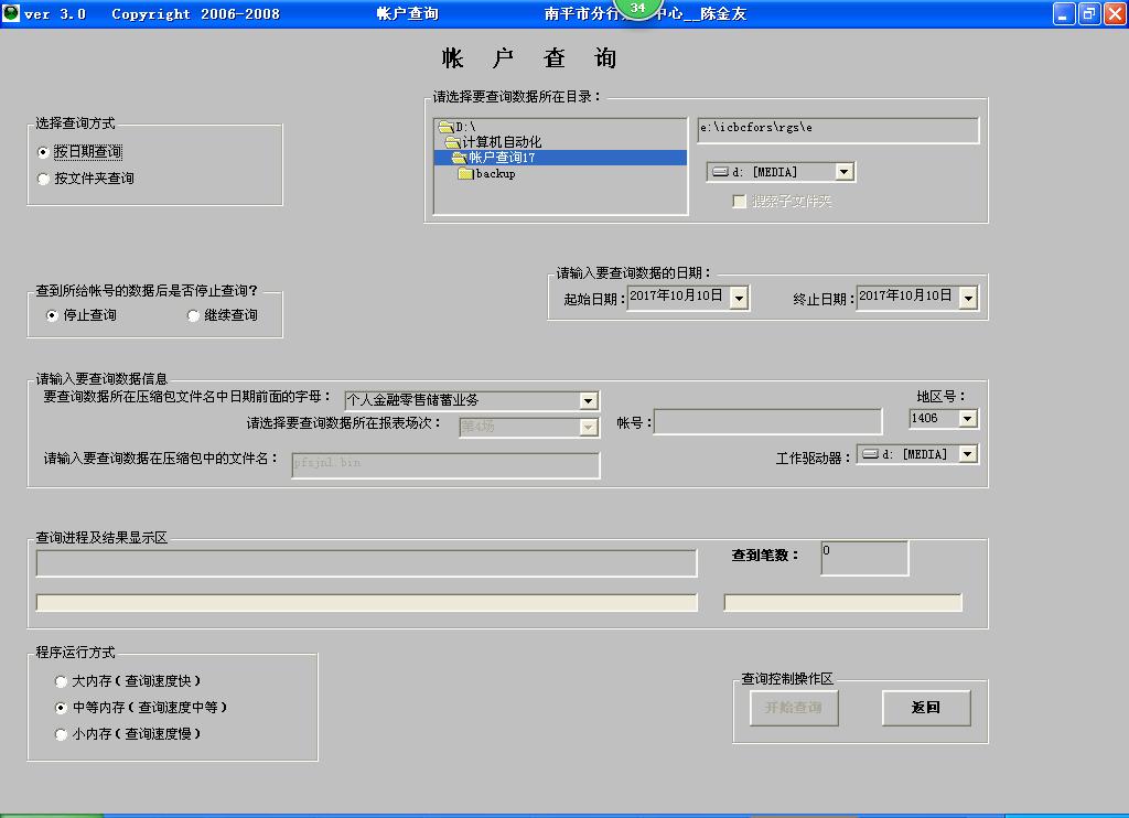 历史明细数据查询系统