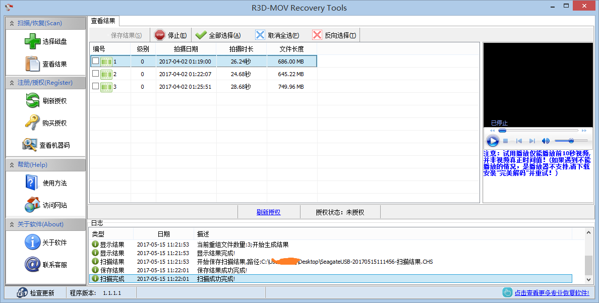 R3D高清视频恢复工具