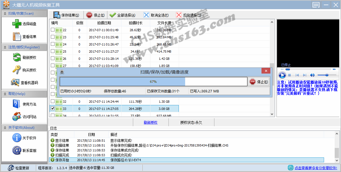 大疆无人机视频恢复工具