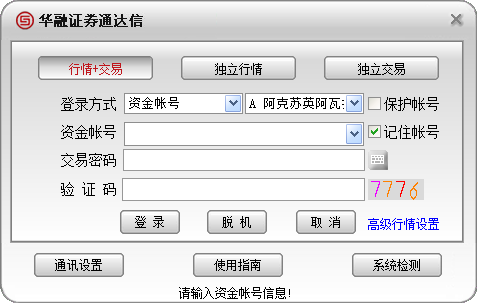 华融证券通达信分析交易软件