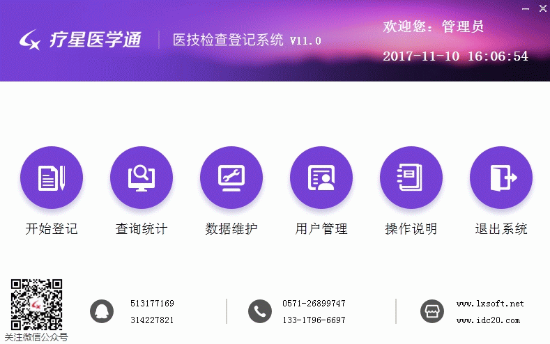 医技检查登记系统