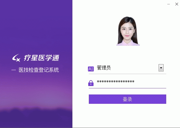 医技检查登记系统