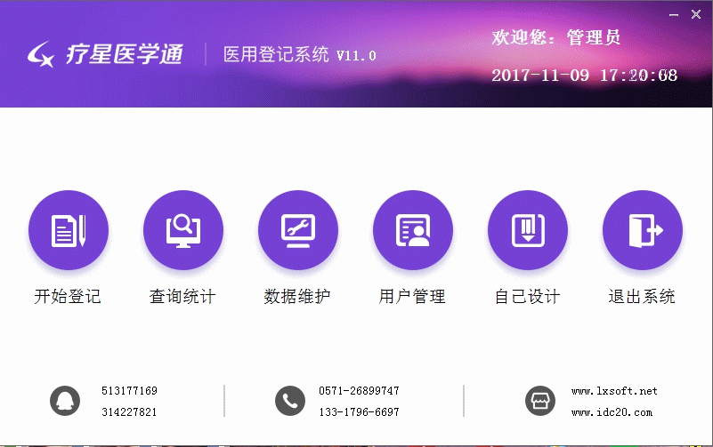 医用登记系统