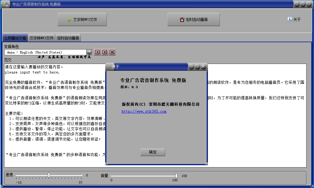 专业广告语音制作系统
