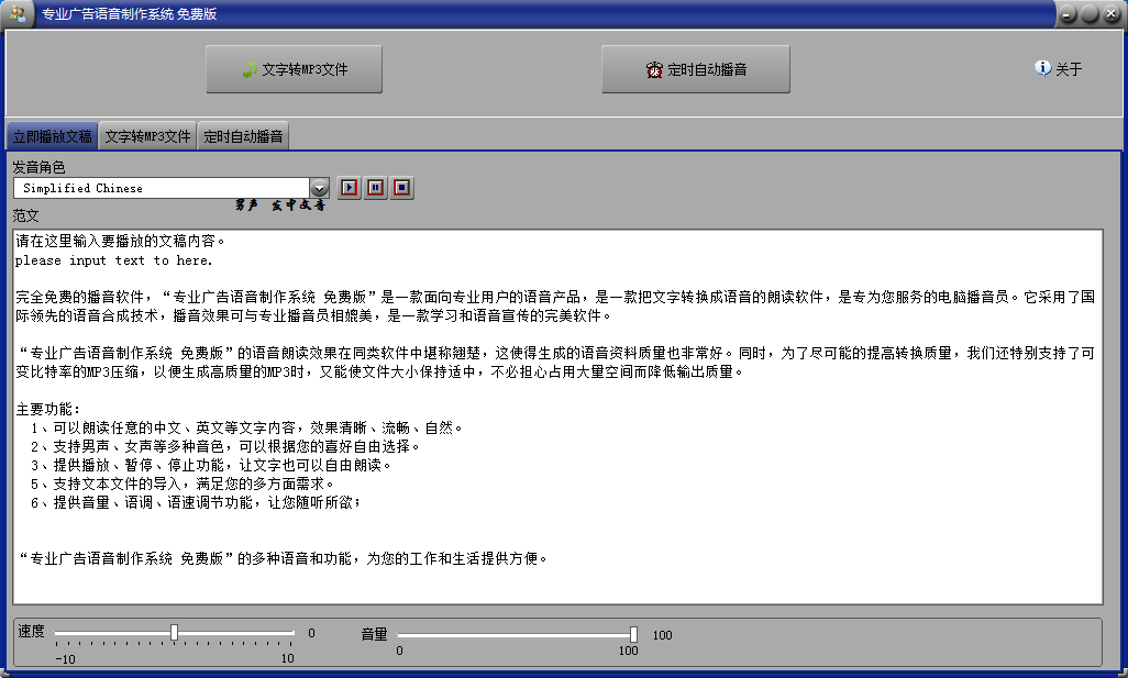 专业广告语音制作系统