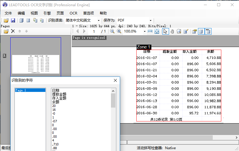 LeadTools OCR文字识别东亚语言移动端扩展包