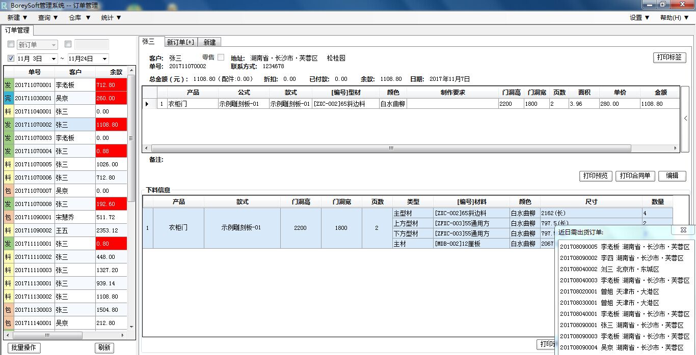 博雷移门自动算单下料管理软件